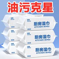 状元甲 厨房专用清洁湿巾大包带盖湿纸巾强去油污加厚油烟机一次性抹布神 80片【80抽/1包】