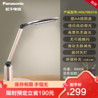 Panasonic 松下 致婉系列 HHLT0651G 国AA级护眼台灯