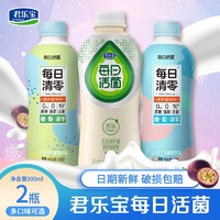 君乐宝每日活菌型乳酸菌饮品900ml瓶装原味百香果多种口味乳酸菌饮品 原味900ml*2瓶