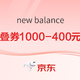 促销活动：京东 New Balance 新年开红运
