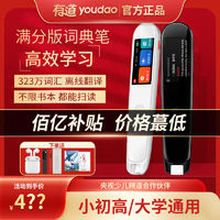 百亿补贴：youdao 网易有道 YDP021 词典笔 2.0满分版