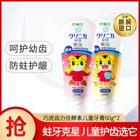 巧虎齿力佳酵素防蛀护龈儿童牙膏60g*2(日本进口)