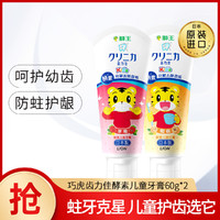 巧虎齿力佳酵素防蛀护龈儿童牙膏60g*2（日本进口）