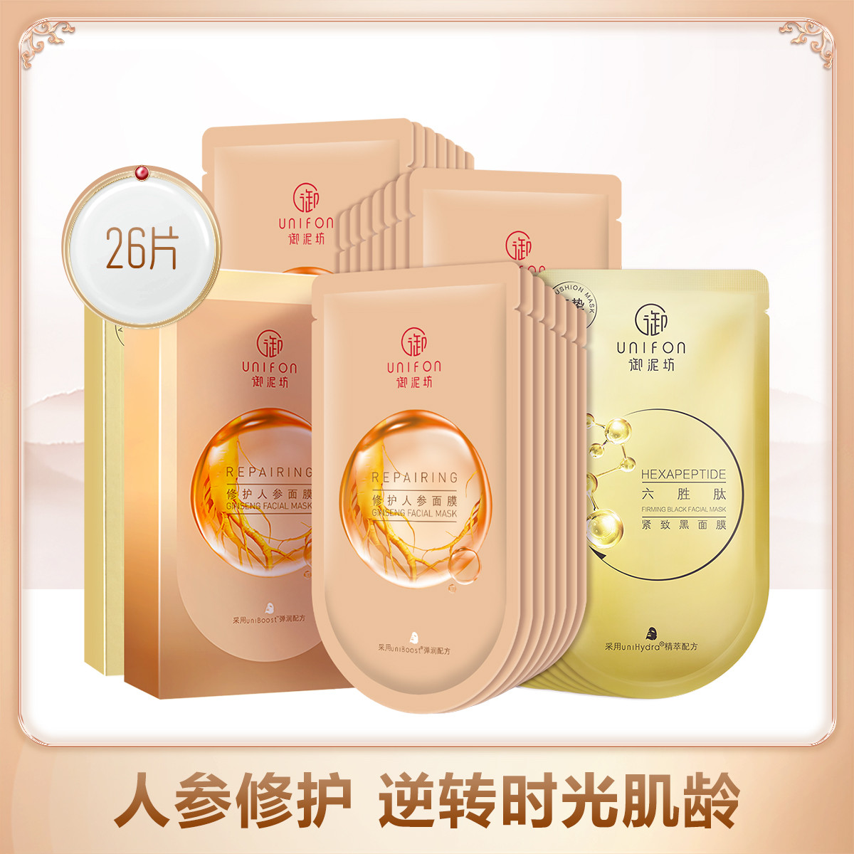 御泥坊人参六胜肽修护面膜 2021