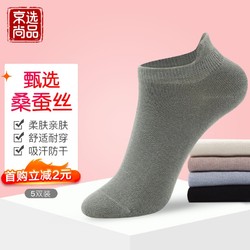 MARSA 【京选尚品-MARSA】玛莎 coolsilk袜子 桑蚕丝女袜夏 防磨船袜短袜 5双装*2包