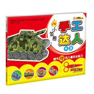 《小笨熊手工达人》（套装共8册）