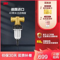 3M 全屋净水器家用前置过滤器40AC反冲洗水龙头净水机