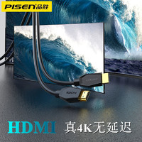 PISEN 品胜 HDMI高清线2.0线4K连接线音视频电脑3D电视投影仪小米盒显示