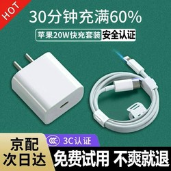 chijie 驰界 苹果快充套装PD20W充电器+数据线适用于iPhone13/12/11/X/XS/8p