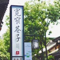 成都宽窄巷子美沁酒店