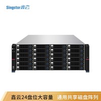 鑫云（Singstor）SS100G-24S/R网络存储服务器 大容量文件共享磁盘阵列存储 裸机