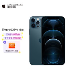 Apple 苹果 iPhone 12 Pro Max 双卡双待手机 海蓝色 512GB