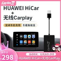 Carlinkit 车连易 适用于安卓车机无线华为HiCar盒子carplay车载导航USB模块