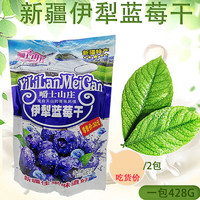 2包新疆特产伊犁蓝莓干嫁接果蓝莓干零食休闲食品蓝莓干