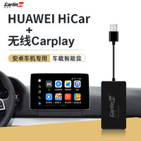 Carlinkit 车连易 适用于安卓车机无线华为HiCar盒子carplay车载导航USB模块