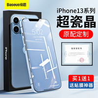 倍思 苹果13钢化膜iPhone13手机膜ProMax贴膜13Pro全屏覆盖12防摔mini抗指纹ip保护pm全包防爆十三屏幕 苹果12 超清款