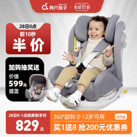 两只兔子儿童安全座椅汽车用0-4-12岁 宝宝婴儿车载360度旋转可躺