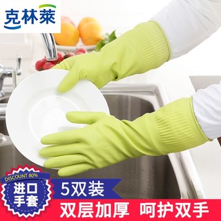 克林莱进口天然橡胶家务防滑手套食品厨房洗碗洗衣服耐用手套5双（S、5红（胎纹））