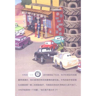 《赛车总动员·贴纸图画故事书：温暖的水箱温泉镇》