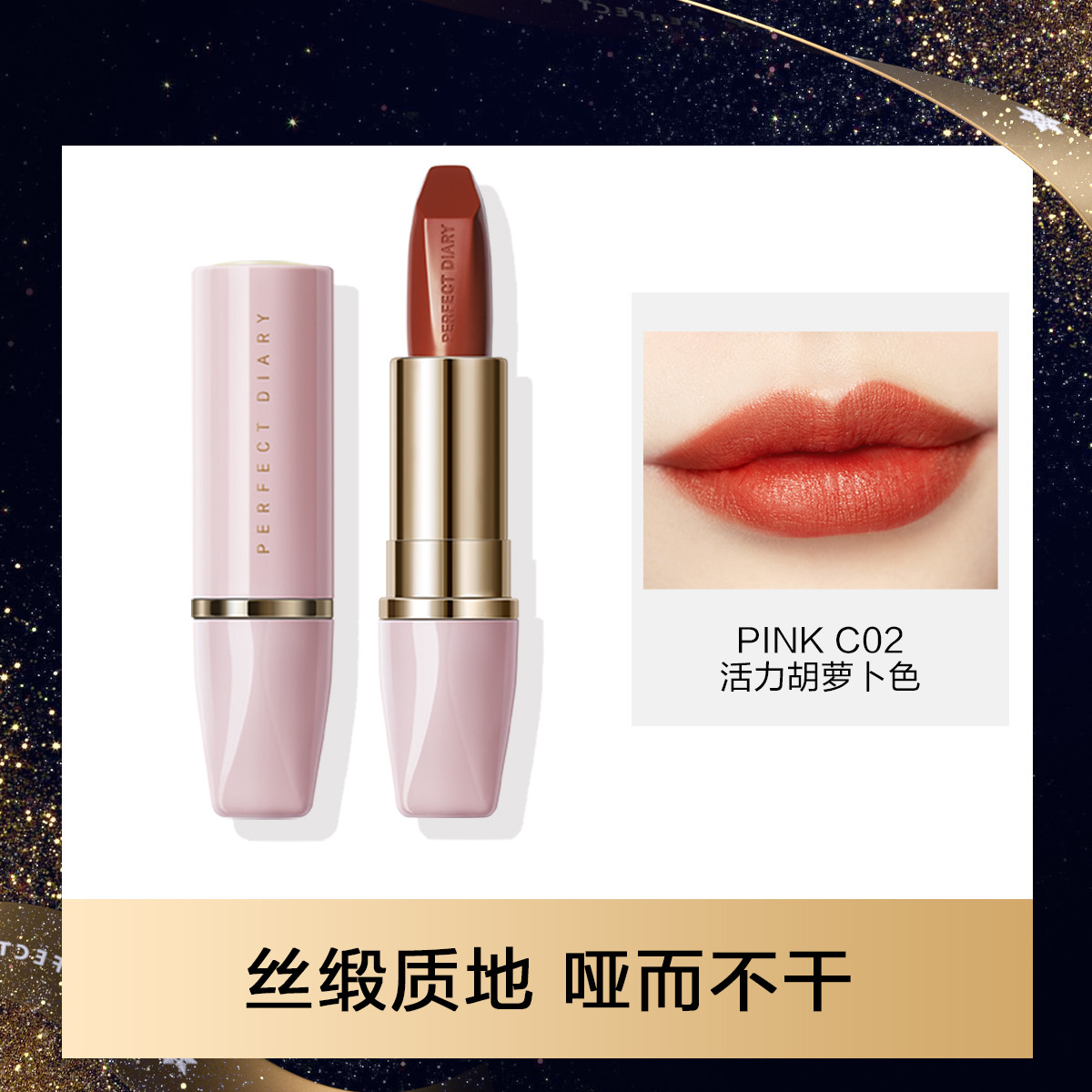 完美日记 缎色柔光小粉钻口红女唇膏秋冬色滋润雾面哑光显白  pink