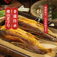 特大顺德鲮鱼干干货淡水鱼干下饭菜广东特产风干腌制腊鱼非晒咸鱼