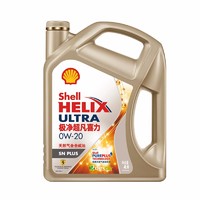 Shell 壳牌 Helix Ultra 金装极净超凡喜力 0W-20 SN级 全合成机油 4L