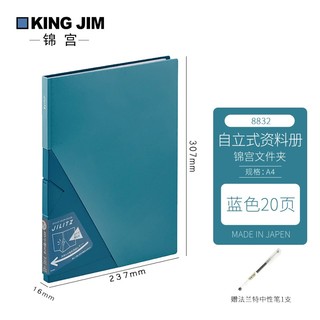 KING JIM 锦宫 A4自立式文件夹