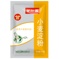 甘汁园 小麦淀粉 275g