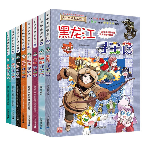 大中华寻宝记2128册