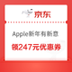促销活动：京东 Apple全线产品 新年有新意