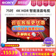 SONY 索尼 XR-75X95J 75吋4K高清智能网络客厅大屏液晶平板游戏电视