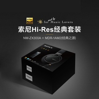 索尼（SONY）Hi-Res经典之源 高品质音乐播放器+耳机套装（NW-ZX300A+MDR-1AM2）