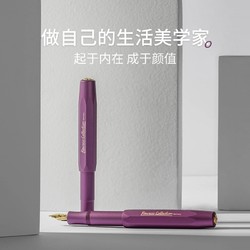 Kaweco 收藏家系列 钢笔 电光紫色