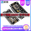 欣薇 ESP8266串口WIFI模块 CP2102/CH340 NodeMCU Lua V3物联网开发板