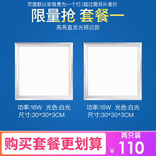 FSL 佛山照明 集成吊顶led厨卫灯浴室厕所面板灯嵌入式吸顶灯30*30x60