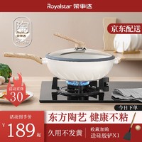 Royalstar 荣事达 陶瓷锅炒锅白色家用无涂层不粘锅陶釉白30cm+硅胶铲