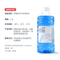 贯驰 玻璃水汽车用玻璃清洗剂 防冻-15度1.3L*2瓶