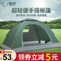 萤火虫 帐篷户外野营3-4人手搭加厚防雨超轻便携双人野外露营郊游(晨光高级款军绿2-3人)