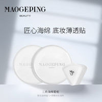 88VIP：MAOGEPING 毛戈平 三角上妆海绵套组粉扑美妆蛋粉底液海绵干湿两用官方正品