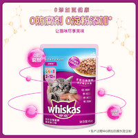 whiskas 伟嘉 幼猫专用妙鲜包湿粮白肉猫条猫咪零食罐头营养增肥主粮餐包