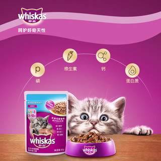 whiskas 伟嘉 幼猫专用妙鲜包湿粮白肉猫条猫咪零食罐头营养增肥主粮餐包