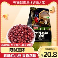 十月稻田 红豆1kg五谷杂粮东北粗粮薏米红小豆赤小豆红豆沙糯米