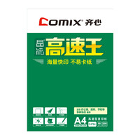 88VIP：Comix 齐心 C4784 晶纯复印纸 A4/80g 500张/包