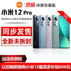 MI 小米 12Pro手机官方旗舰正品手机骁龙8Gen1官网正品店