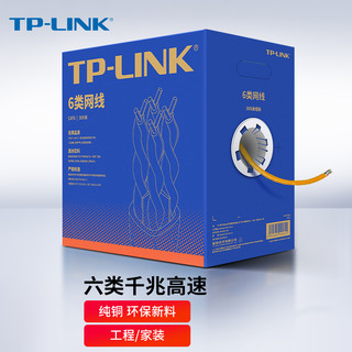 TP-LINK 普联 六类千兆网线 工程级无氧铜箱线305米 CAT6类非屏蔽纯铜双绞线 家装网络监控综合布线 EC6-305(橙)