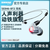 SHURE/舒尔 SE846-BT2无线蓝牙耳机入耳式音乐发烧旗舰hifi耳机塞(SE846-BT2【透明色】)