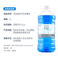 贯驰 汽车用玻璃水清洗剂  0度高效四季通用型 1.3L*2瓶