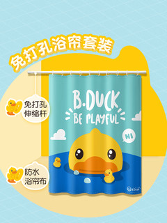 B.Duck小黄鸭浴室卫生间浴帘防水布隔断防霉淋浴帘窗帘免打孔套装