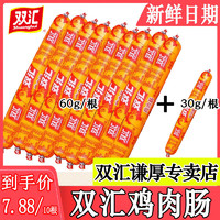 Shuanghui 双汇 鸡肉肠60g/即食休闲小零食小吃熏煮香肠火腿肠烤肠