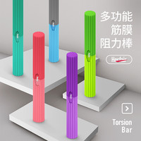Herfair健身弹力棒扭力棒筋膜放松阻力棒锻炼臂力棒女按摩经膜棒（梦境物语（硬度45））